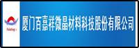 廈門百嘉祥微晶材料科技股份有限公司